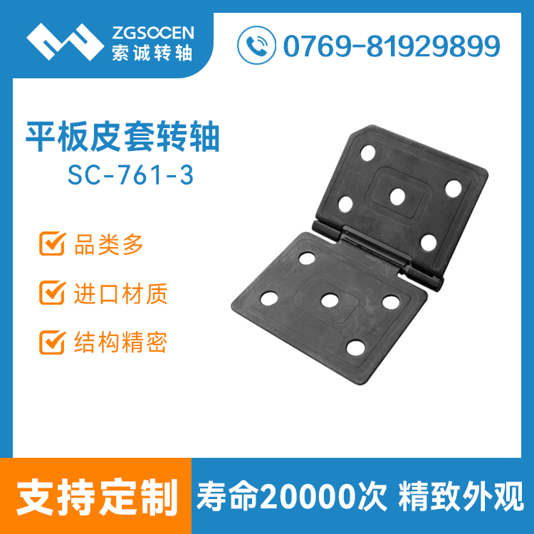 ƽ֧D(zhun)S ƽƤ׺(y)q SC-761-3