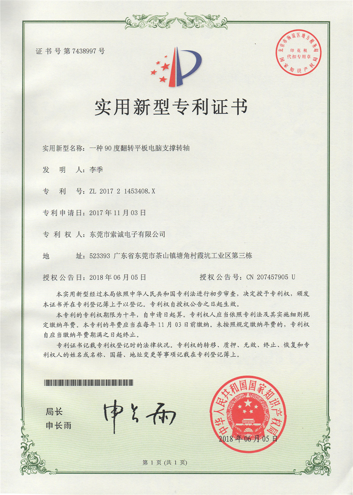 一種90度翻轉(zhuǎn)平板電腦支撐轉(zhuǎn)軸