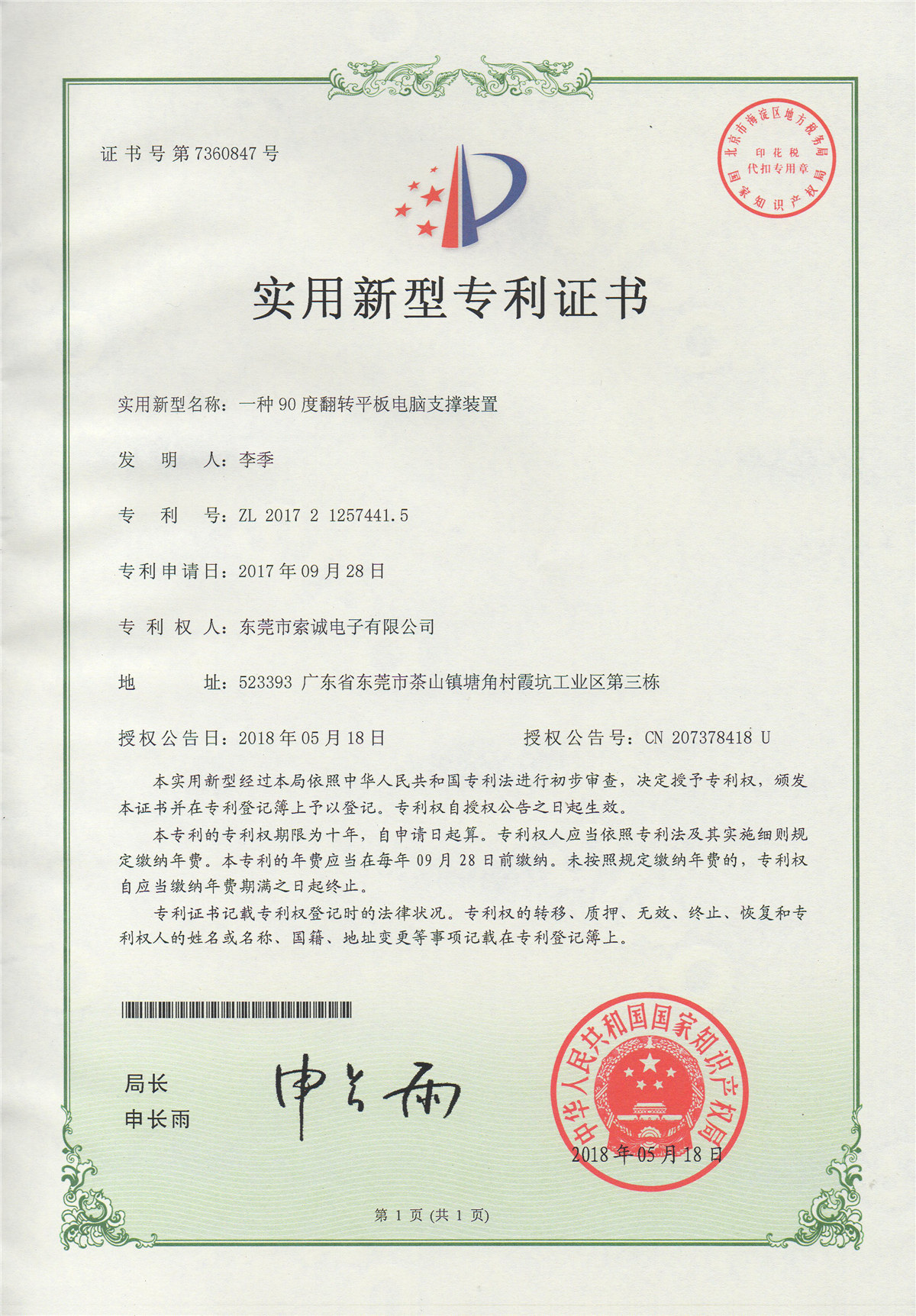 一種90度翻轉平板電腦支撐裝置