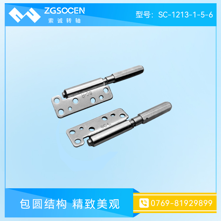 阻尼轉(zhuǎn)軸 131度旋轉(zhuǎn)阻尼鉸鏈 迷你支撐彎折轉(zhuǎn)軸SC1213-1-5/6