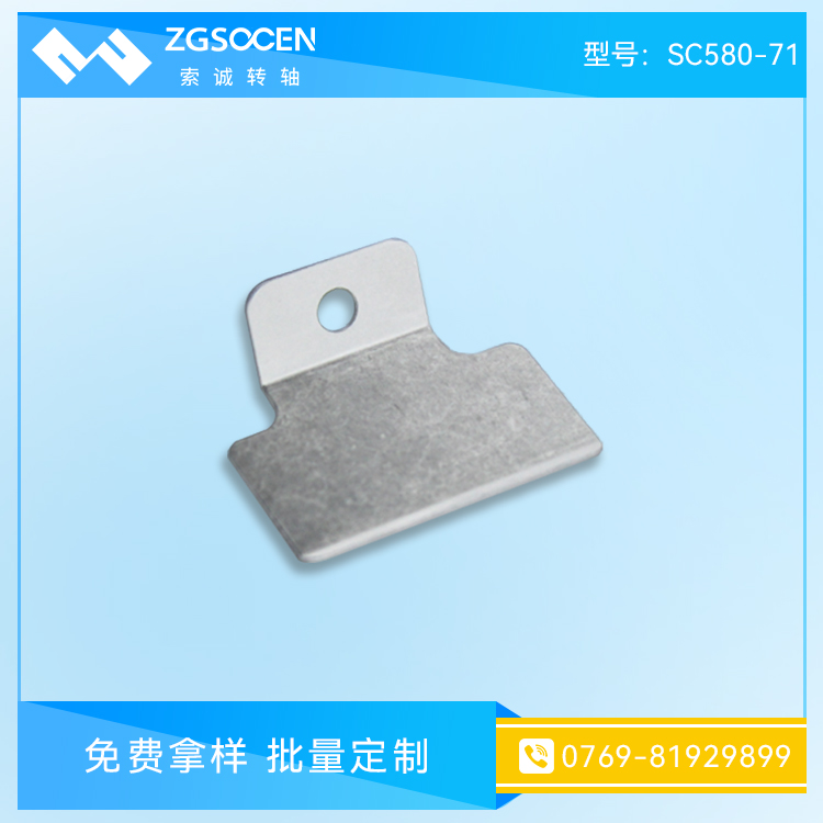 五金板件免費拿樣批量定制 SC-580-71