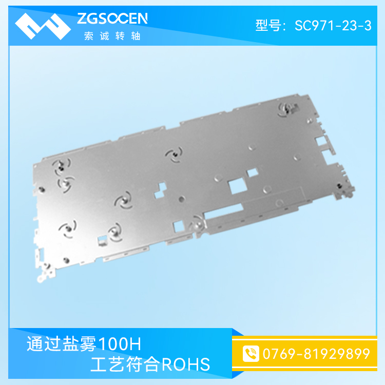 通過鹽霧測試 廠家定做 SC-971-23-3