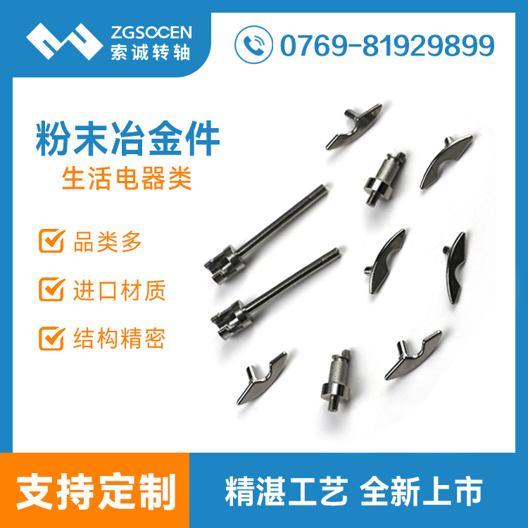 粉末冶金數(shù)碼生活電器類金屬件 支持定制批發(fā) 專業(yè)生產(chǎn)mim金屬注塑成型
