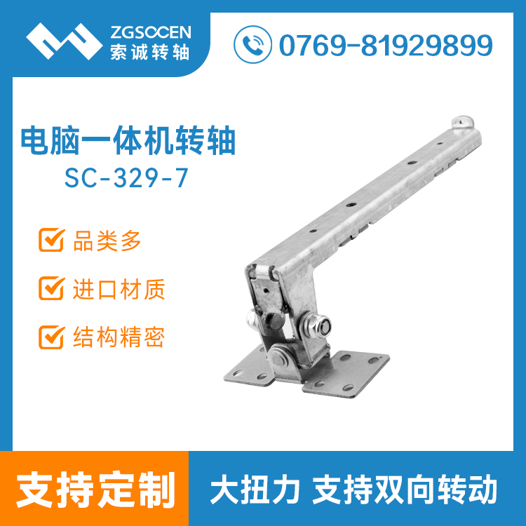 SC-329-7|雙向立柱一體機底座轉(zhuǎn)軸 大扭力索誠造