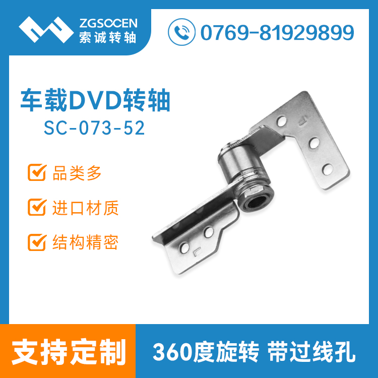 SC-073-52|DVD轉(zhuǎn)軸|DVD轉(zhuǎn)軸生產(chǎn)廠家