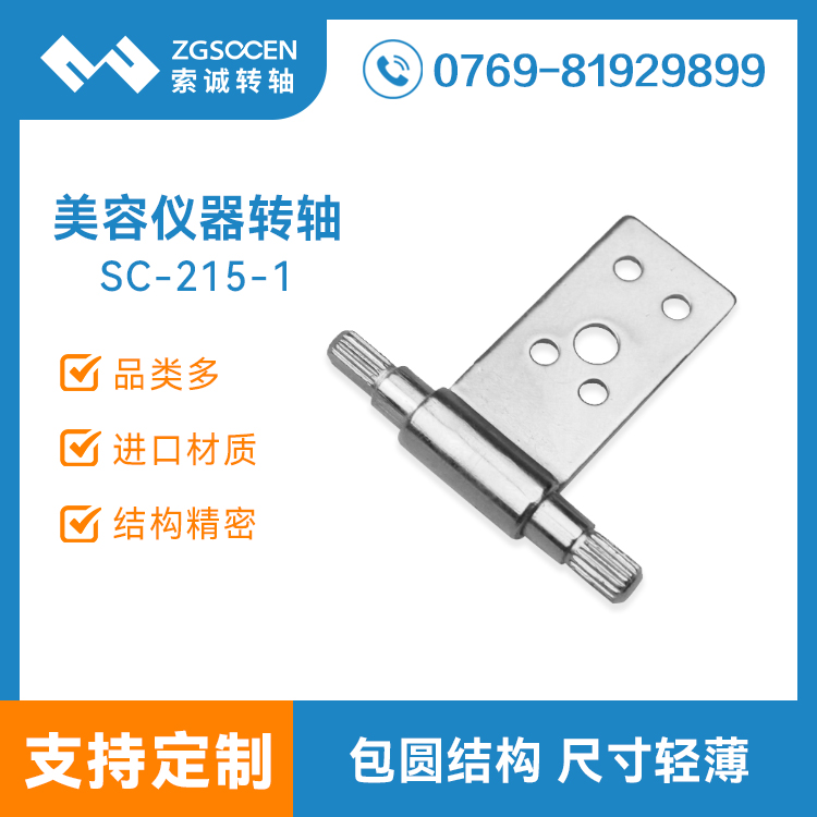 SC-215-1|供應(yīng)平面轉(zhuǎn)軸 平面360度任意旋轉(zhuǎn) 現(xiàn)成拿貨拿樣