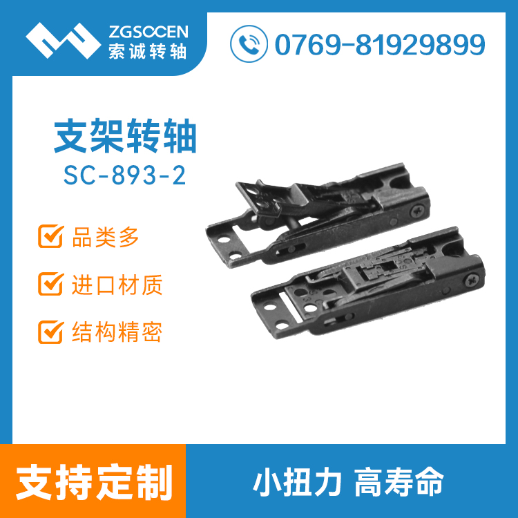 SC-893-2平板電腦二合一支架阻尼轉(zhuǎn)軸鉸鏈無極結(jié)構(gòu)任意停自動(dòng)閉合無縫連接外購件軸