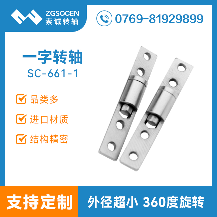 SC-661-1|東莞阻尼轉(zhuǎn)軸廠家直銷 小扭力一字阻尼轉(zhuǎn)軸現(xiàn)貨