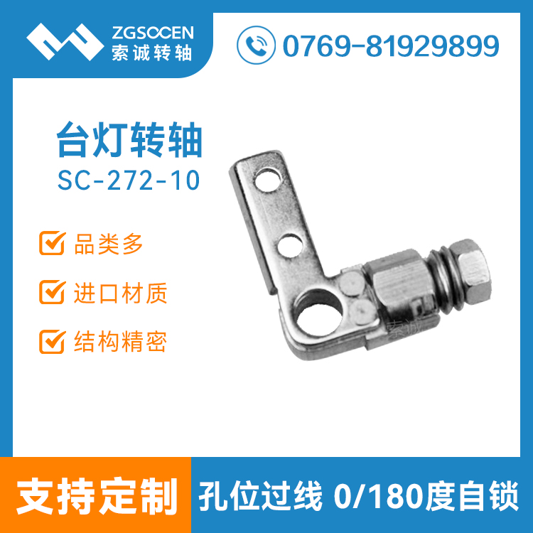 SC272-10|現(xiàn)貨批發(fā)大孔位過線轉(zhuǎn)軸 東莞L型過線阻尼轉(zhuǎn)軸廠家