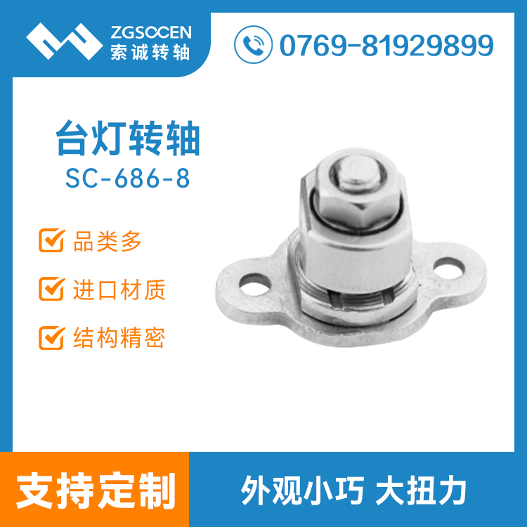 粉末冶金LED臺燈轉(zhuǎn)軸|大扭力LED臺燈轉(zhuǎn)軸定制批發(fā)廠商|SC-686-8