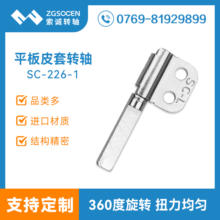 轉(zhuǎn)軸|美容器轉(zhuǎn)軸|微型阻尼轉(zhuǎn)軸|阻尼轉(zhuǎn)軸廠家|SC-226-1