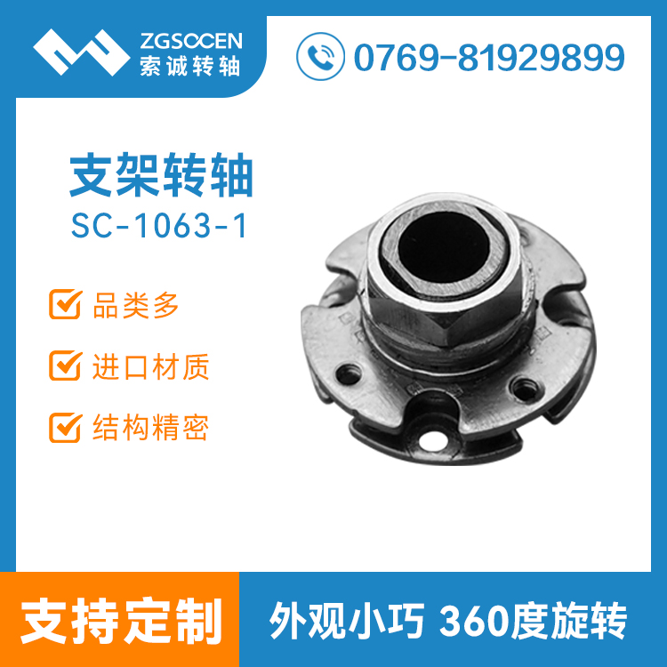 放大鏡支架折疊阻尼轉(zhuǎn)軸 360度折疊大扭力轉(zhuǎn)軸 SC-1063-1