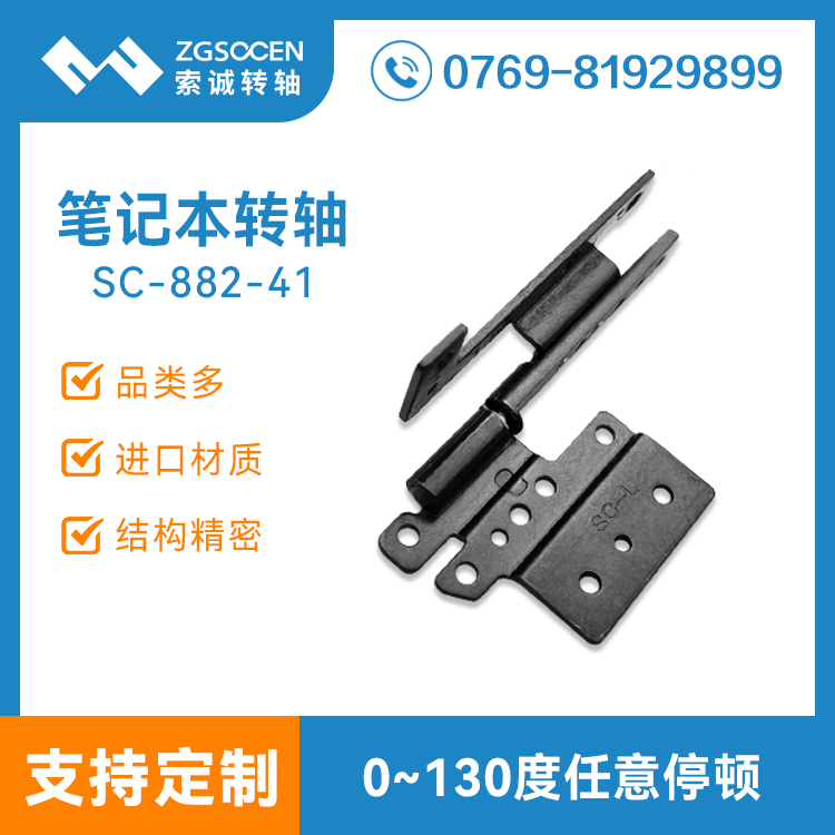 廠家直供筆記本阻尼轉(zhuǎn)軸 五金轉(zhuǎn)軸 扭力鉸鏈扭力合頁SC-882-41