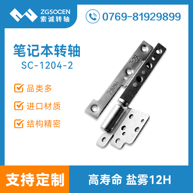 阻尼旋轉(zhuǎn)轉(zhuǎn)軸 阻尼旋轉(zhuǎn)鉸鏈 大扭力轉(zhuǎn)軸 120度旋轉(zhuǎn)轉(zhuǎn)軸SC-1204-2