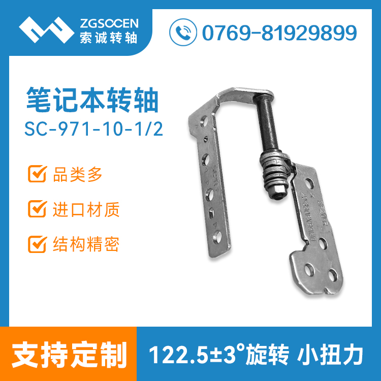 筆記本電腦轉(zhuǎn)軸123度開(kāi)合0°自鎖顯示屏軸阻尼五金鉸鏈支架SC-971-10