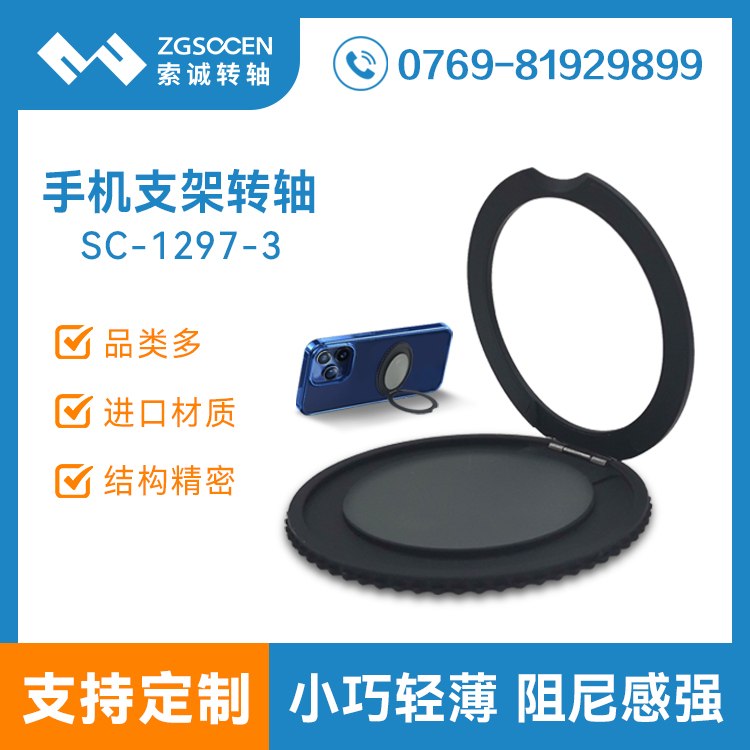輕薄款圓形手機(jī)支架轉(zhuǎn)軸SC-1297-3手機(jī)殼保護(hù)套支架轉(zhuǎn)軸金屬合頁鉸鏈