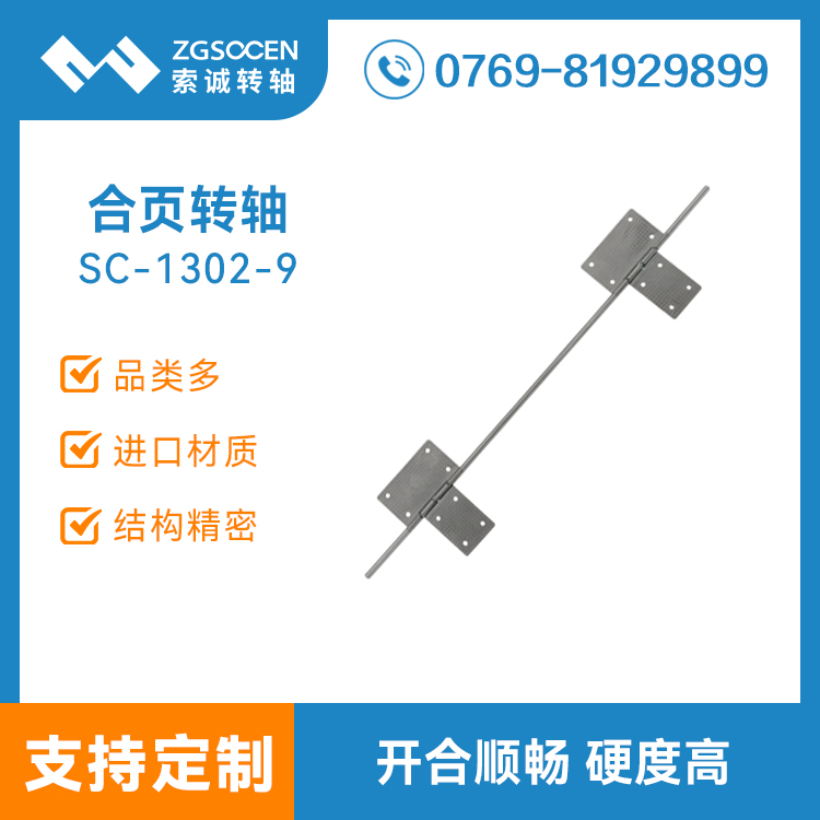 平板妙控鍵盤皮套外殼支架阻尼轉(zhuǎn)軸二合一翻轉(zhuǎn)合頁鉸鏈 SC-1302-9