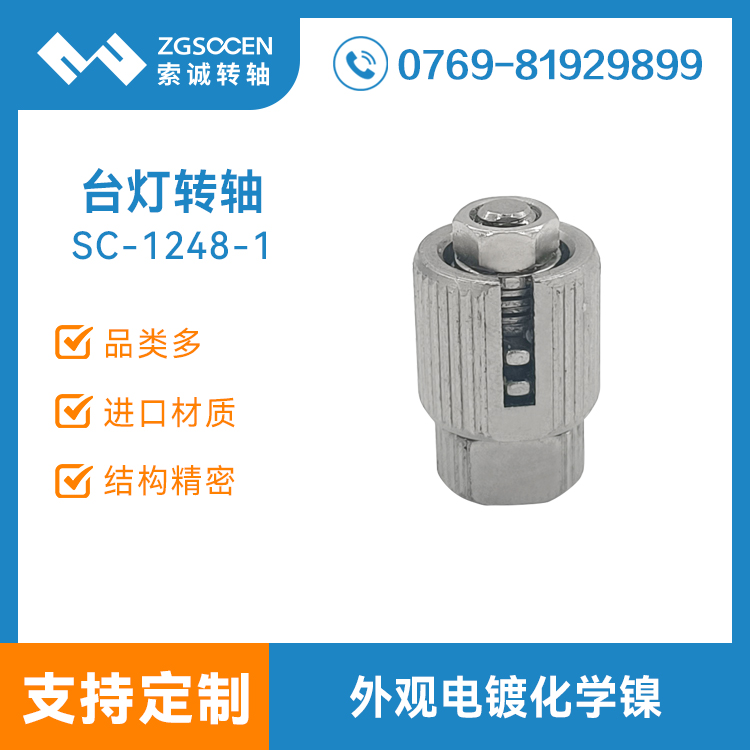 大扭力臺(tái)燈轉(zhuǎn)軸家居室內(nèi)裝飾吸頂燈具五金翻蓋合頁(yè)鉸鏈SC-1248-1