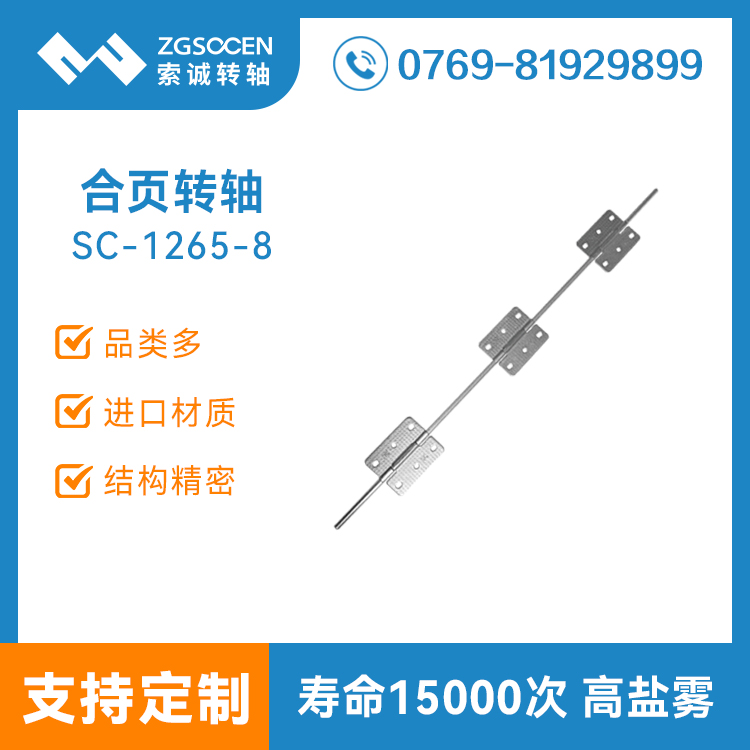 妙控鍵盤轉(zhuǎn)軸平板電腦合頁鉸鏈外殼皮套支架阻尼二合一SC-1265-8