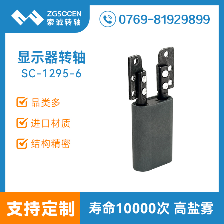 筆記本顯示器轉(zhuǎn)軸翻蓋美容儀醫(yī)療顯示器電腦屏幕阻尼五金鉸鏈1295-6