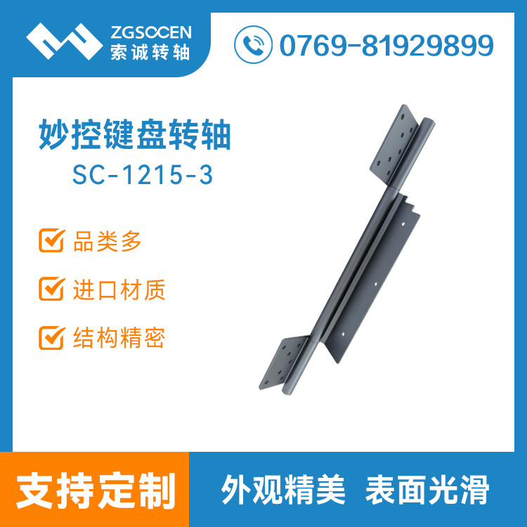 藍(lán)牙妙控鍵盤轉(zhuǎn)軸磁吸平板電腦支架阻尼合頁外殼保護(hù)皮套SC1215-3