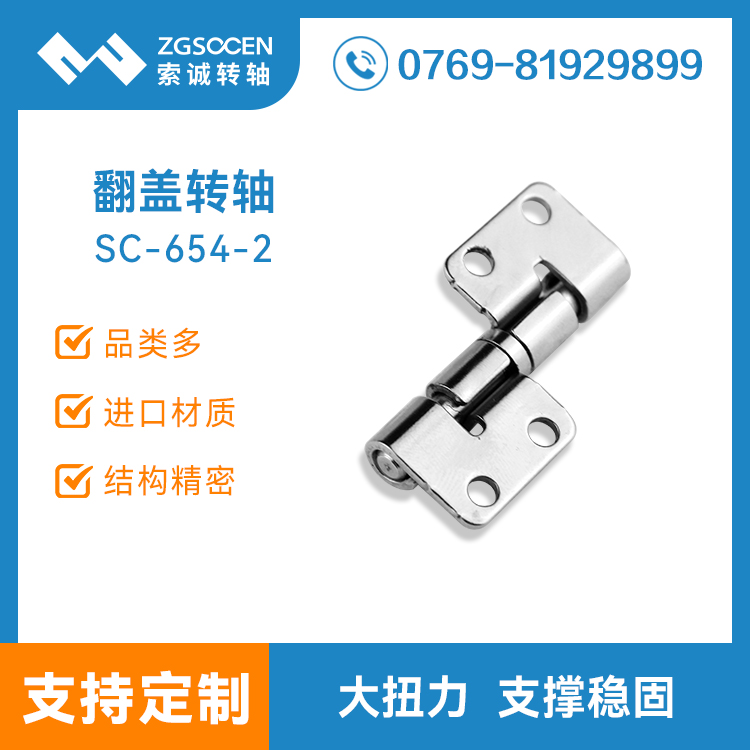 360度任意停合頁翻蓋阻尼轉(zhuǎn)軸|SC-654-2