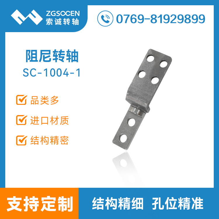 SC-1004-1 平板電腦外殼支架阻尼轉(zhuǎn)軸平板保護(hù)殼桌面支架合頁鉸鏈