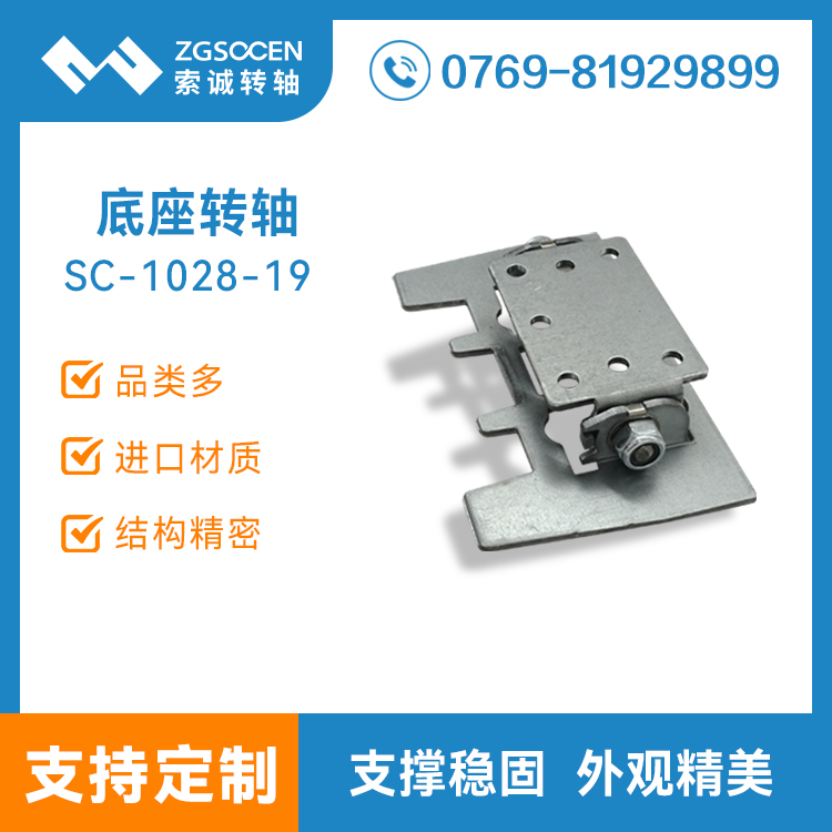 SC-1028-19 索誠電子 電腦屏幕電視機底座阻尼轉(zhuǎn)軸大扭力顯示器翻轉(zhuǎn)軸