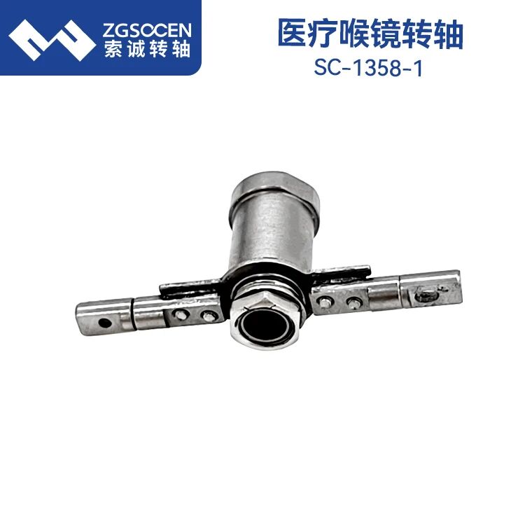 醫(yī)療喉鏡轉(zhuǎn)軸結(jié)構(gòu)組成：主軸、連接架、測軸