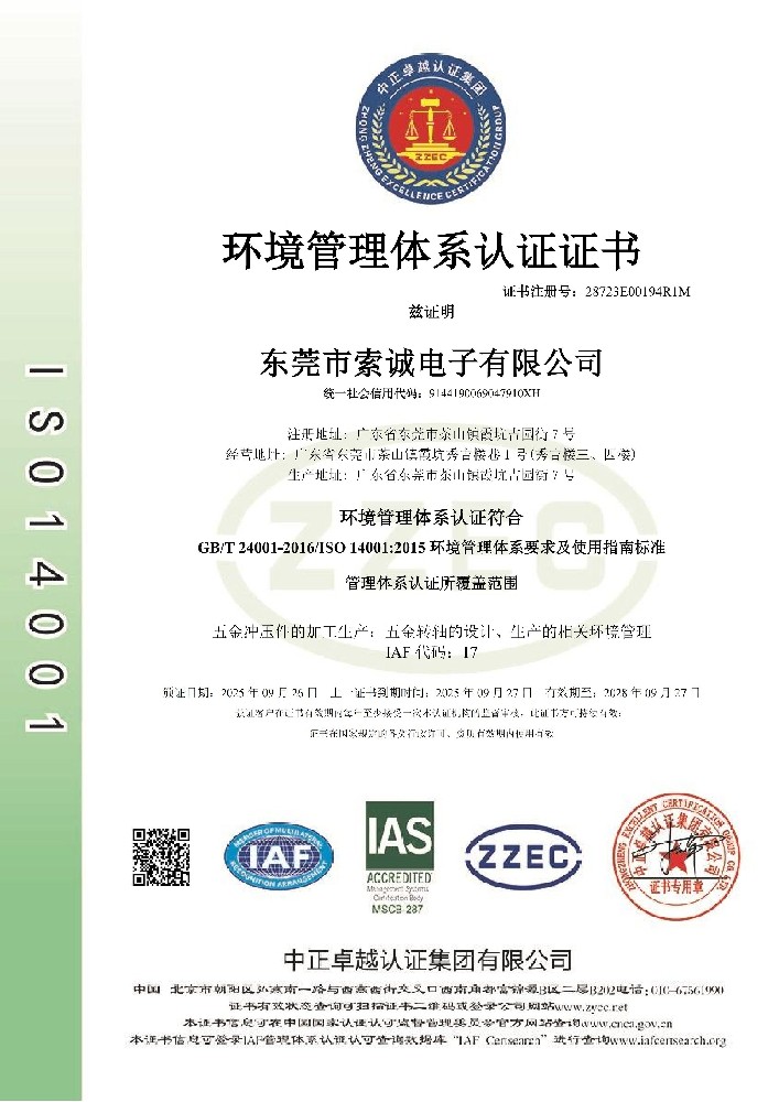 ISO14001環(huán)境管理體系 ISO14001環(huán)境管理體系