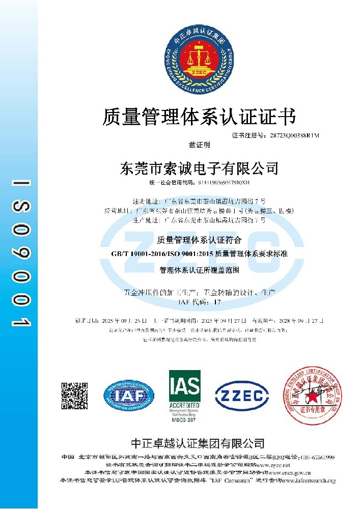 ISO9001 質量管理體系認證證書 ISO9001 質量管理體系認證證書