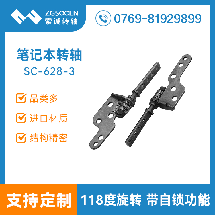 2萬次筆記本鍵盤轉(zhuǎn)軸 適用于輕薄筆記本，平板電腦|SC-628-3