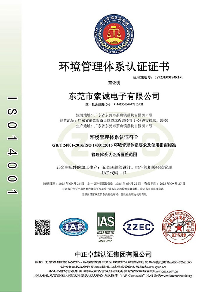 ISO14001環(huán)境管理體系 ISO14001環(huán)境管理體系